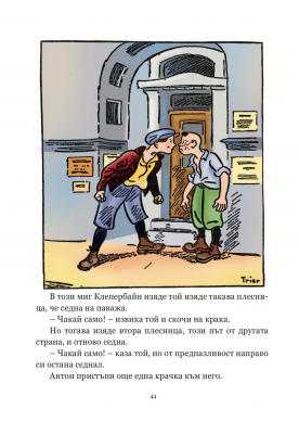 Антон и Точица. Хвърчащата класна стая. Двойната Лотхен - твърди корици