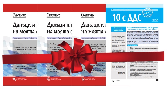 Колекция Данъчни и счетоводни решения и анализи