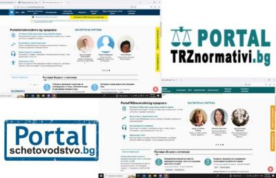 Комбиниран абонамент - Портали ТРЗ и Счетоводство 12 месеца - 10 въпроса 