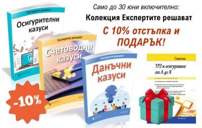 Колекция Експертите решават + подарък: ТРЗ списание