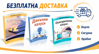 Колекция Експертите решават - БЕЗПЛАТНА ДОСТАВКА
