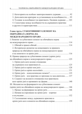 Теория на обичайното международно право