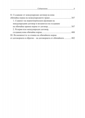 Теория на обичайното международно право
