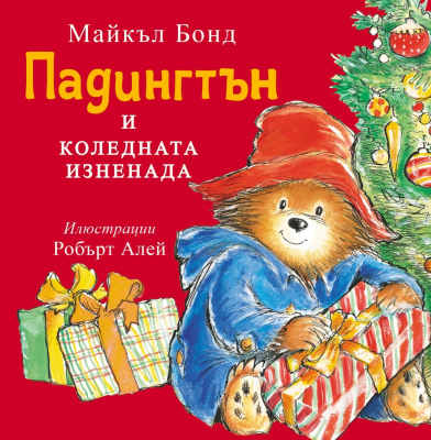 Падингтън и коледната изненада