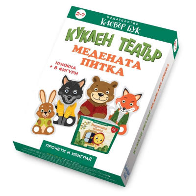 Медената Питка - Куклен театър