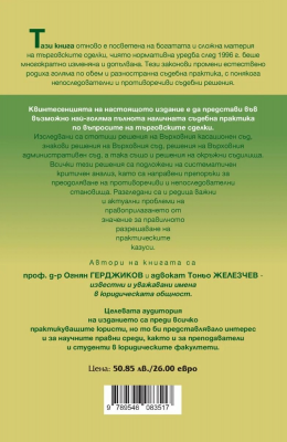 Търговски сделки