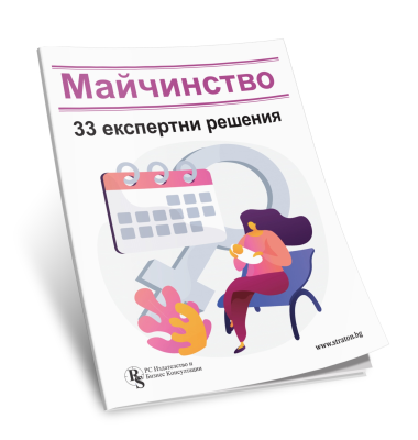 Майчинство: 33 експертни решения