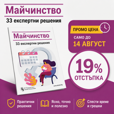 Майчинство: 33 експертни решения