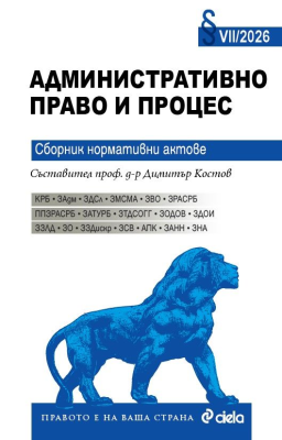 Административно право и процес VII/2026