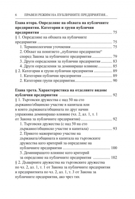 Правен режим на публичните предприятия в България