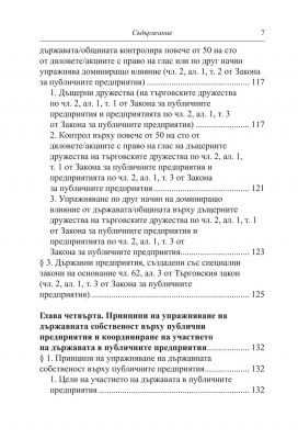 Правен режим на публичните предприятия в България