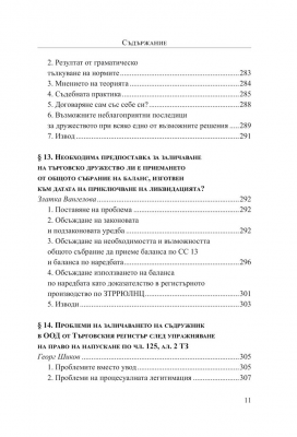 Предизвикай - Вписванията!