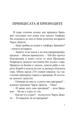 12 принцеси Иво Сиромахов