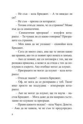 12 принцеси Иво Сиромахов