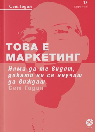 Това е маркетинг