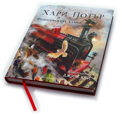 Хари Потър и Философският камък