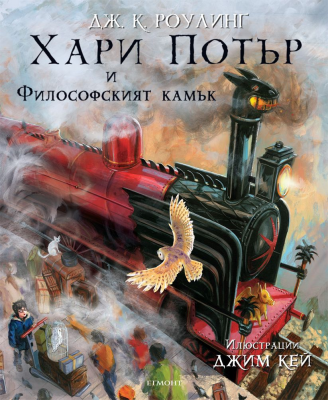 Хари Потър и Философският камък