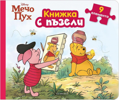 Книжка с пъзели: Мечо Пух