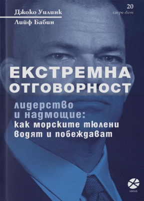 Екстремна отговорност