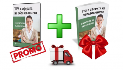 ТРЗ в сферата на образованието