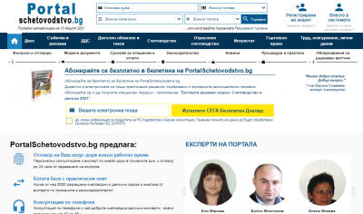 Портал Счетоводство - абонамент за 24 месеца + 10 консултации
