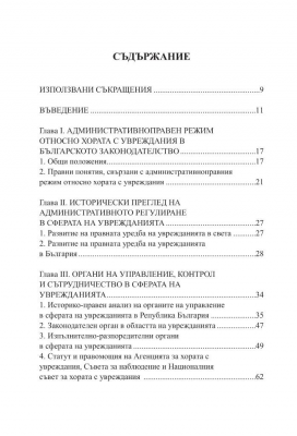 Административноправен режим относно хората с увреждания в българското законодателство