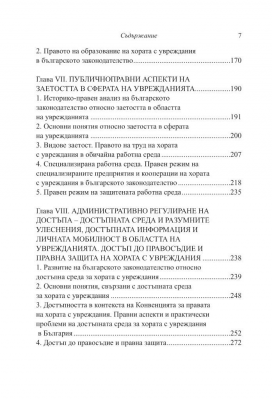 Административноправен режим относно хората с увреждания в българското законодателство