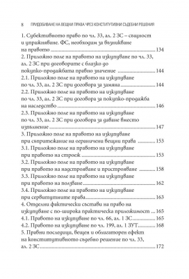 Придобиване на вещни права чрез конститутивни съдебни решения