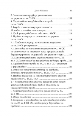 Придобиване на вещни права чрез конститутивни съдебни решения