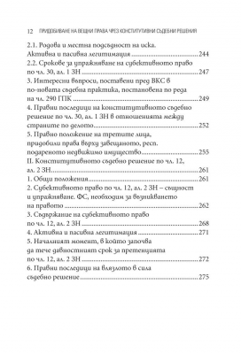 Придобиване на вещни права чрез конститутивни съдебни решения