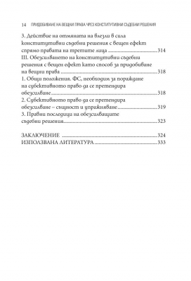 Придобиване на вещни права чрез конститутивни съдебни решения