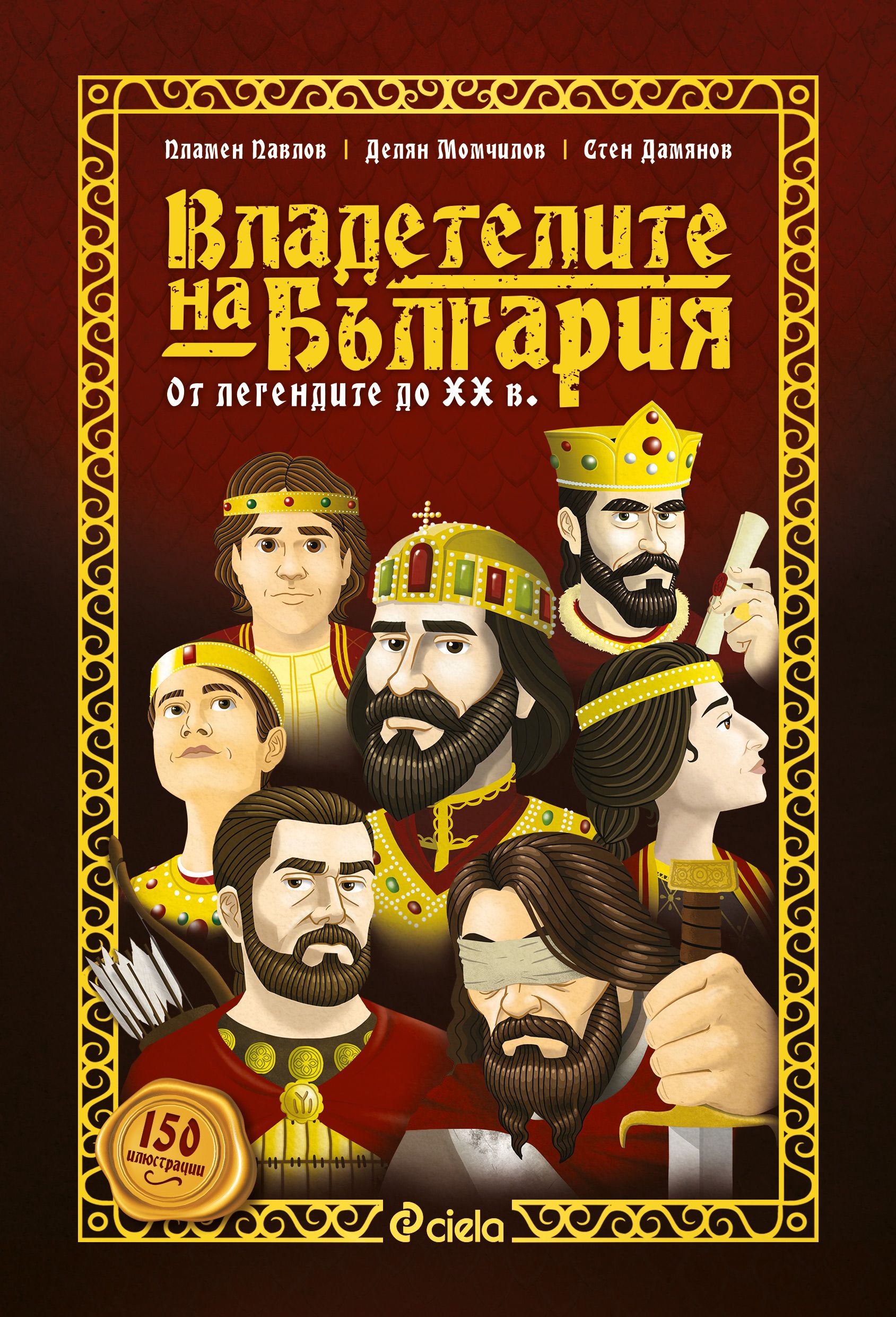 Владетелите на България - От легендите до XX век