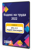 В електронен формат: Кодекс на труда 2022