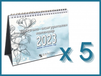 Настолен данъчно-осигурителен календар 2023 - 5 бр.
