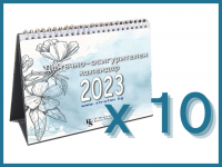Настолен данъчно-осигурителен календар 2023 - 10 бр.