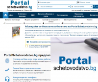 Портал Счетоводство - абонамент за 12 месеца + 12 консултации с експерти