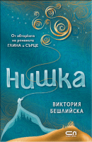 Нишка – мека корица