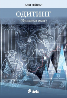 Одитинг - Второ издание