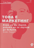 Това е маркетинг