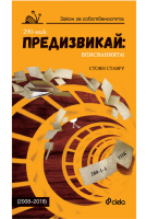 Предизвикай: Вписванията! (2008 - 2018)