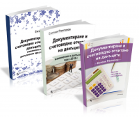 Комплект: Документиране и счетоводно отчитане на данъците - 3 книги от експерт Евгени Рангелов